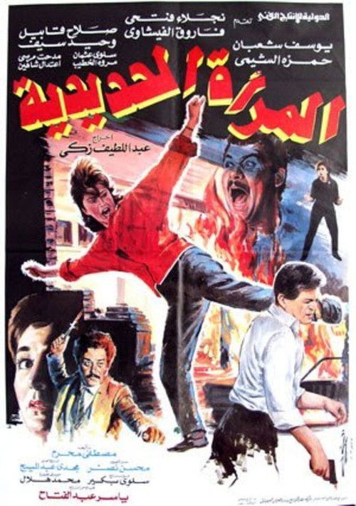Movie poster for The Iron Lady (1987)