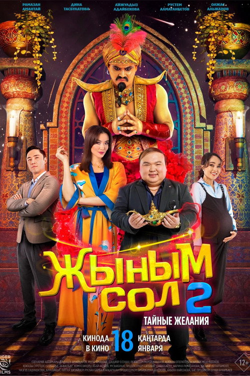 Movie poster for My Genie 2: Secret Desires (2024)