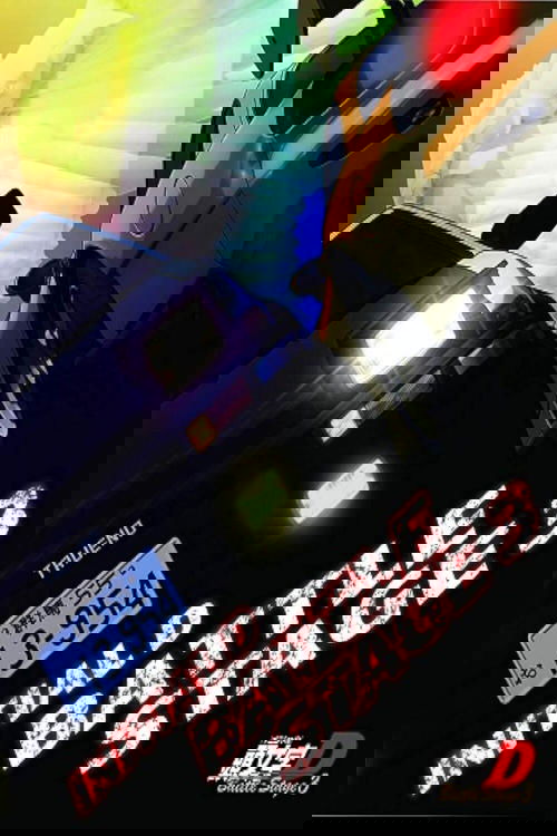 Initial D: Battle Stage 3 poster