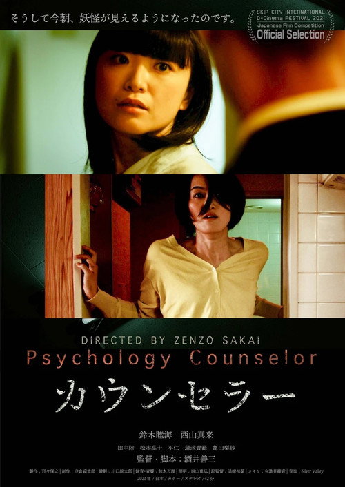 Movie poster for Psychology Counselor (2022)