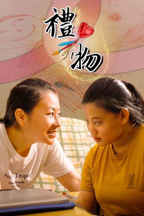 Movie poster for The Gift (2023)