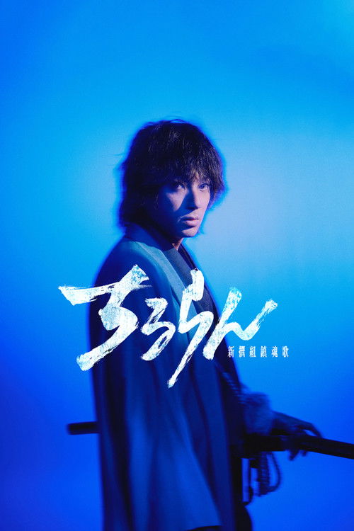 Song of the Samurai poster