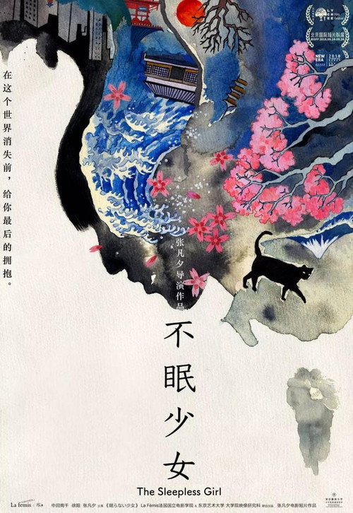 Movie poster for The Sleepless Girl (2017)