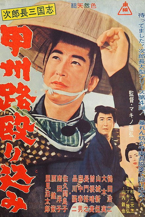 Movie poster for The Kingdom of Jirocho 4 (1965)