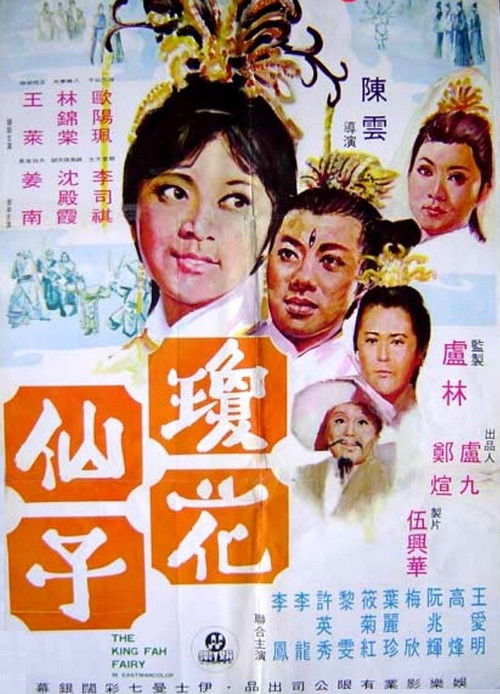 Movie poster for The King Fa Fairy (1970)