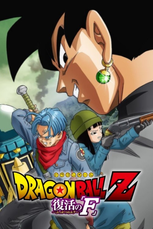 Movie poster for Dragon Ball Z: Resurrection ‘F’ - Future Trunks Special Edition (2016)