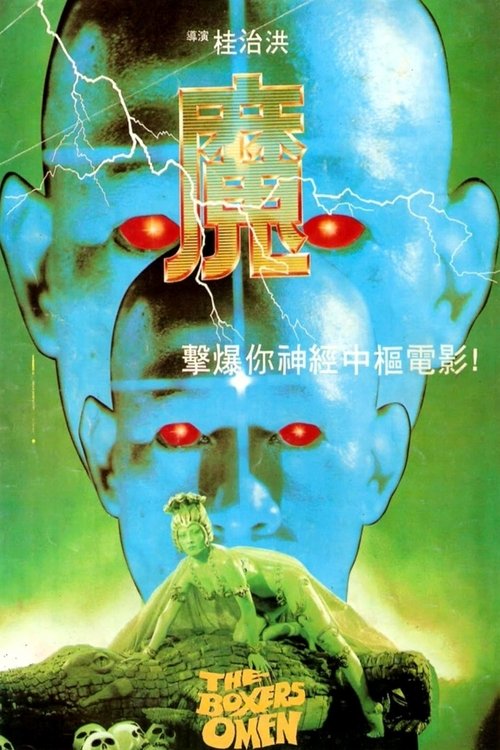 Movie poster for The Boxer's Omen (1983)