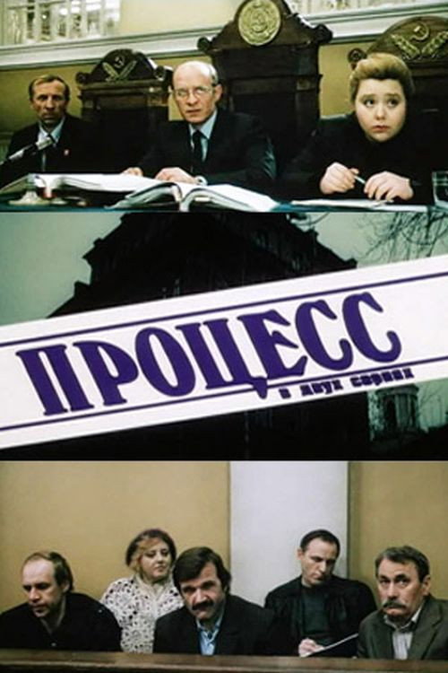 Movie poster for The Trial (1990)