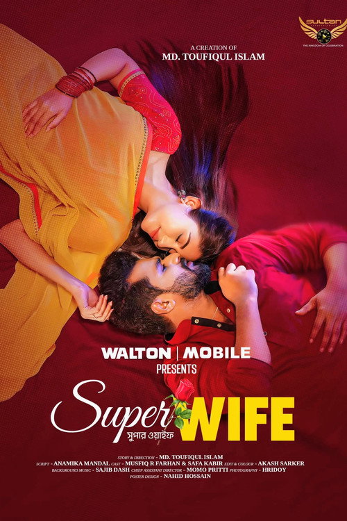 Movie poster for সুপার ওয়াইফ