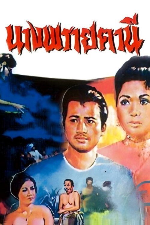 Movie poster for Ghost of Nang Fa Thani (1967)
