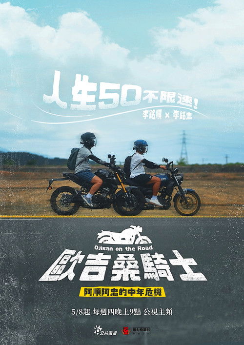 Ojisan on the Road poster