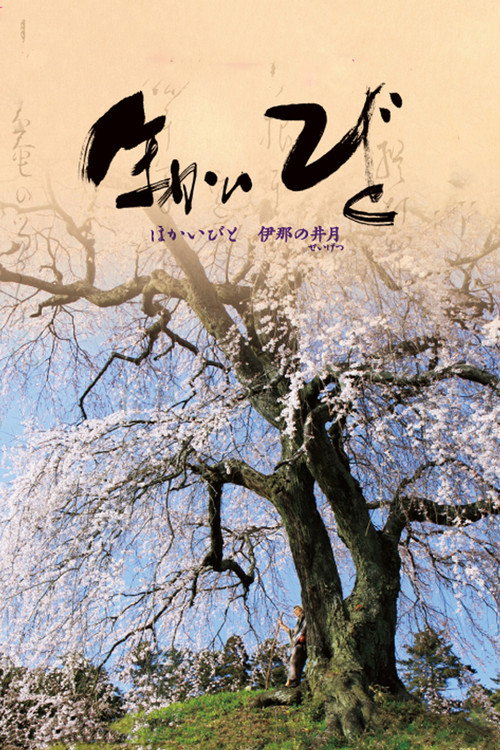 Movie poster for Hokaibito: Ina no Seigetsu (2011)