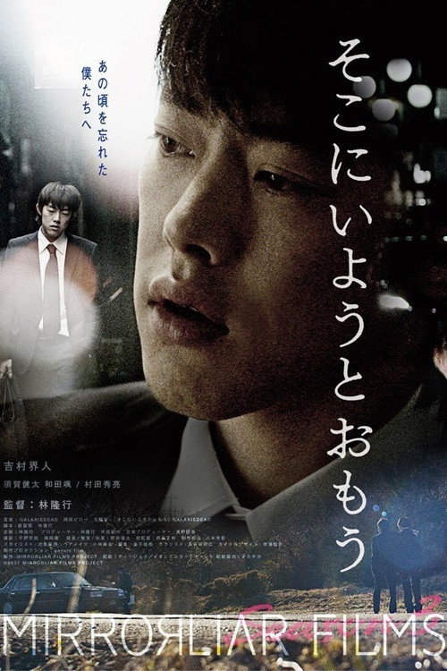 Movie poster for Soko ni Iyou to Omou (2022)