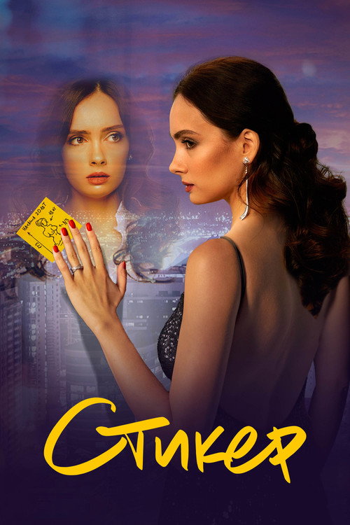 Movie poster for The Yellow Note (2022)