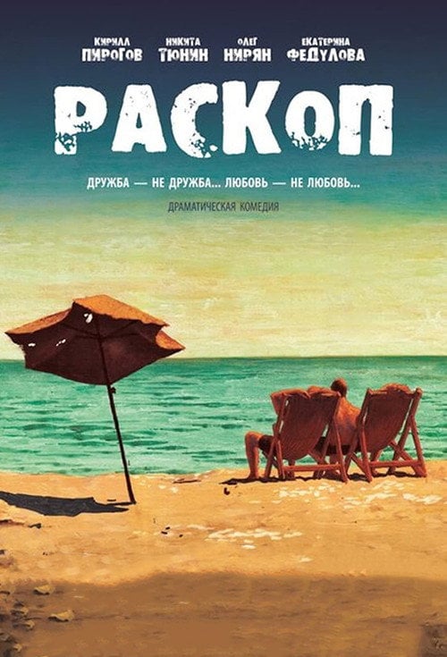 Movie poster for The Dig (2015)