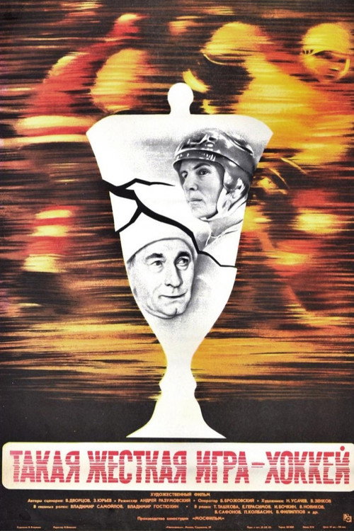 Movie poster for Such a Tough Game As Hockey (1983)