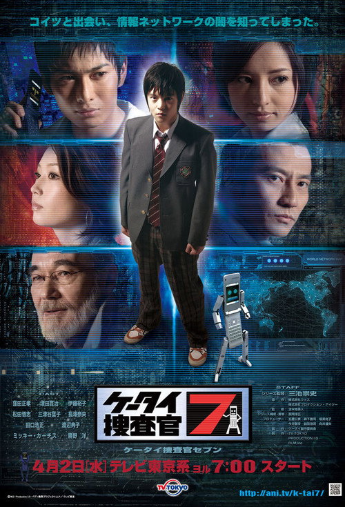Movie poster for Cell Phone Investigator 7: Pilot (2008)