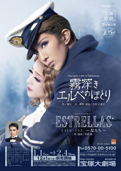 Movie poster for Beside the Foggy Elbe / Estrellas ~The Stars~ (2019)