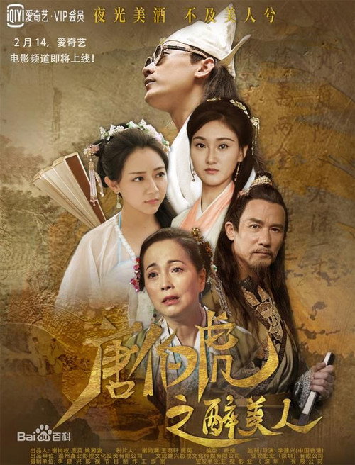 Movie poster for Tang Bo Hu Zhi Zui Mei Ren (2020)