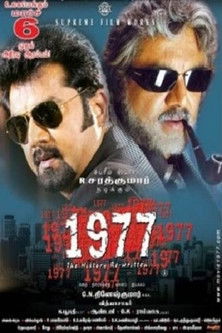 Movie poster for 1977 (2009)