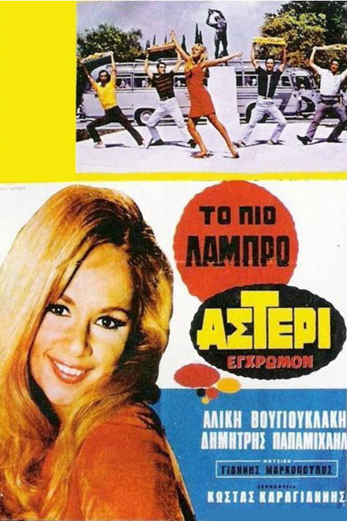 Movie poster for The Brightest Star (1967)