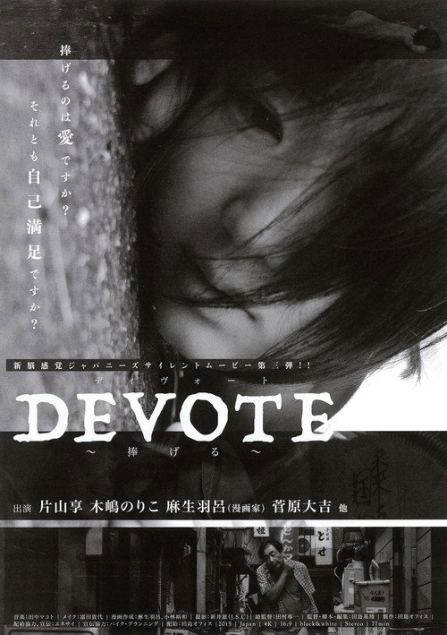 Movie poster for DEVOTE (2016)