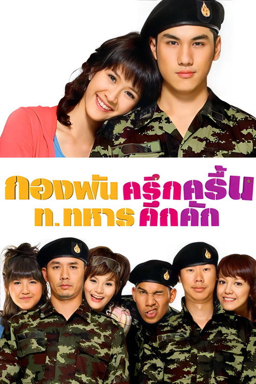 Movie poster for Jolly Rangers (2010)
