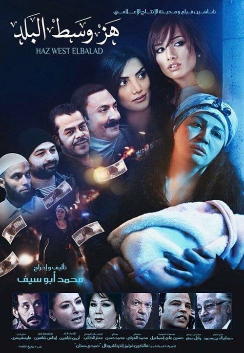 Movie poster for Downtown Shaking (2015)