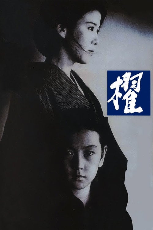 Movie poster for Oar (1985)