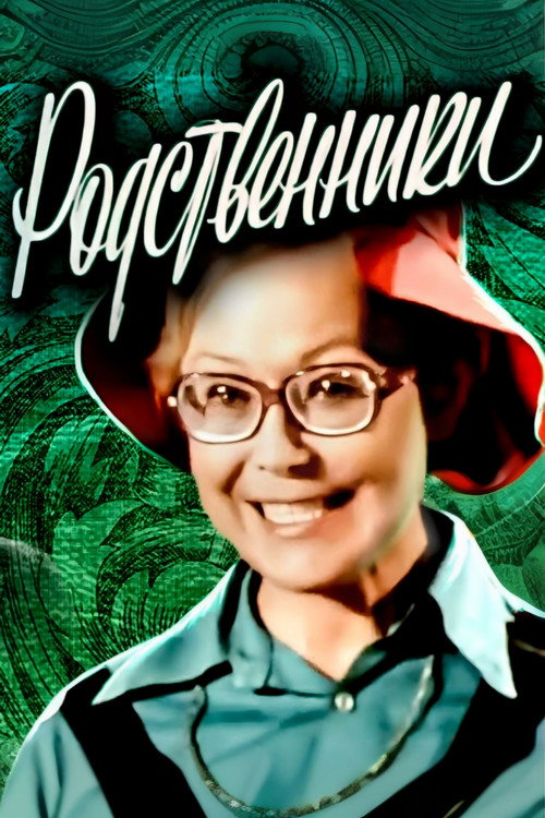 Movie poster for Relatives (1981)