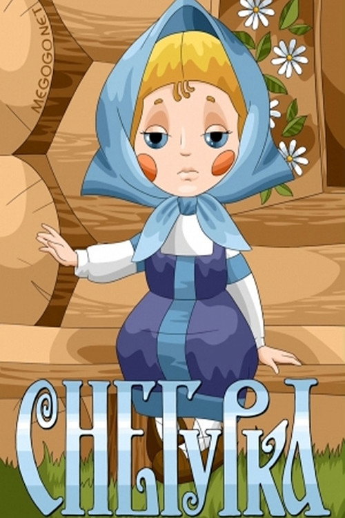 Movie poster for The Snow Maiden (1969)