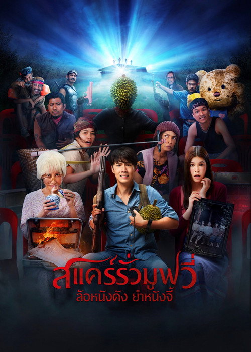 Movie poster for Scarier Movie