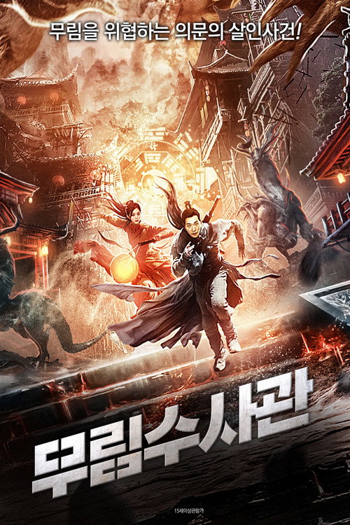 Movie poster for The Hidden Town 2 (2021)