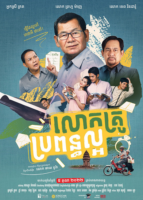 Movie poster for My Hero Teacher (2022)