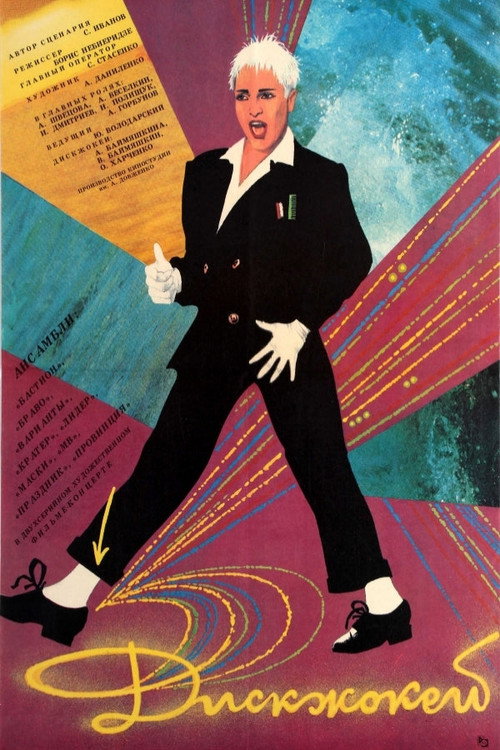 Movie poster for Disc Jockey (1987)