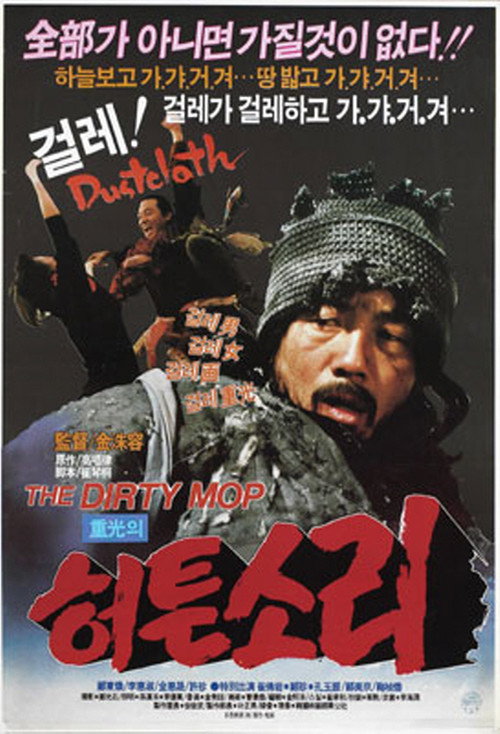 Movie poster for Jung-kwang's Nonsense (1986)