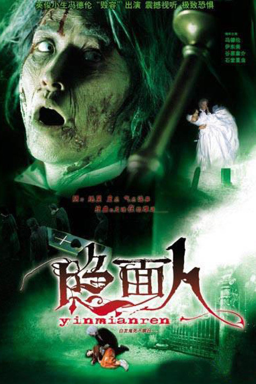 Movie poster for Face to Face (2005)