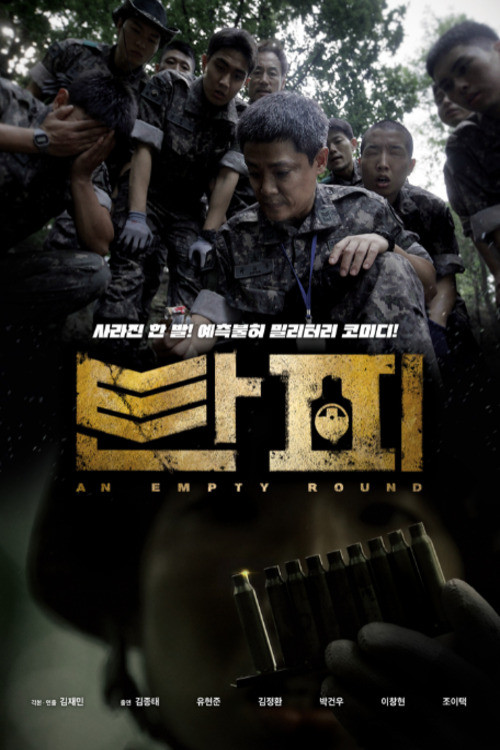 Movie poster for An Empty Round (2025)