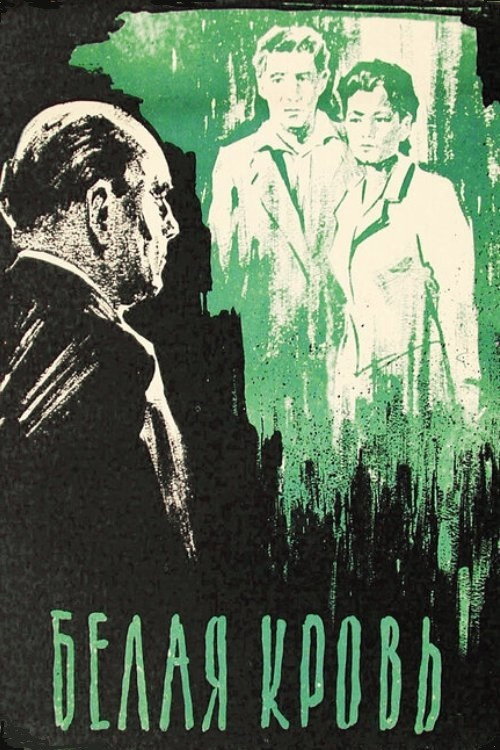 Movie poster for White Blood (1959)