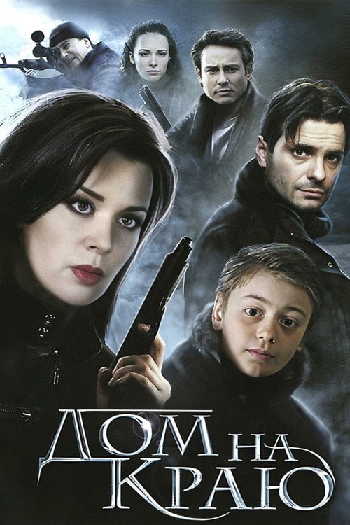 Movie poster for House on the Edge (2011)