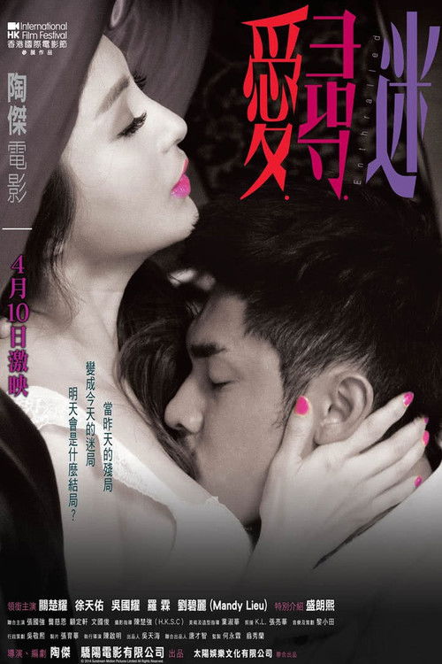 Movie poster for Enthralled (2014)