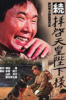 Movie poster for To Your Majesty, The Emperor 2 (1964)