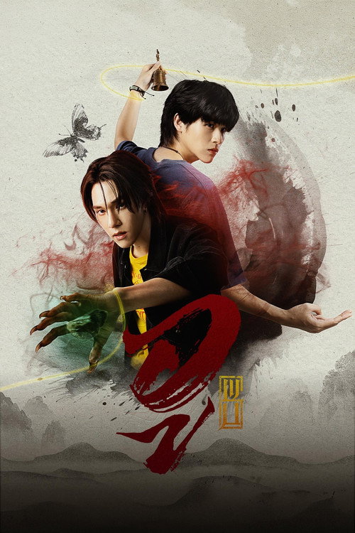 Series poster for WU (2026)
