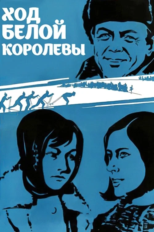 Movie poster for White Queen's Move (1972)