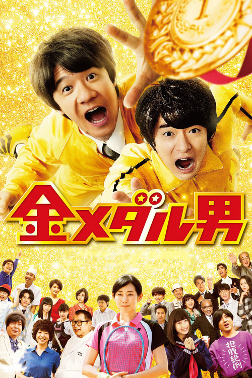 Movie poster for Gold Medal Man (2016)