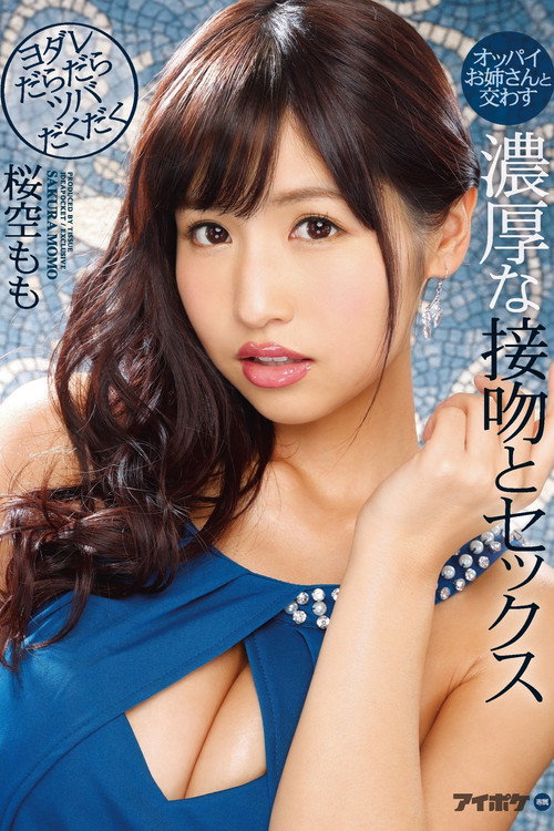 Movie poster for Rich And Thick Saliva Splattering Slobbering Kisses And Sex With A Big Titty Elder Sister Momo Sakura (2018)