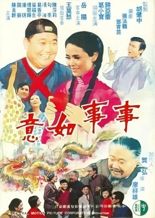 Movie poster for Everything Is Going My Way (1972)