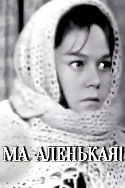 Movie poster for Li-ittle! (1968)