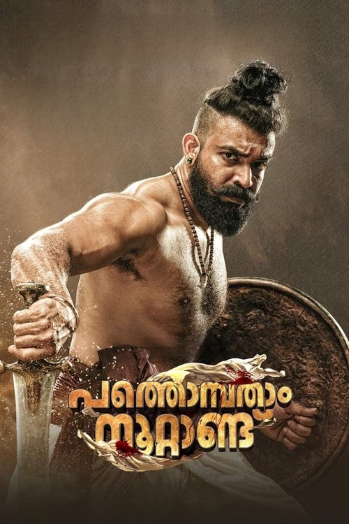 Movie poster for Pathonpatham Noottandu (2022)