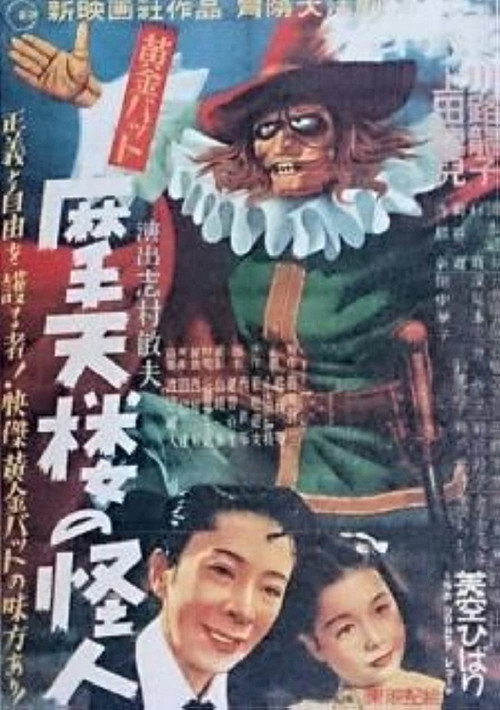 Movie poster for Golden Bat: Phantom of the Skyscraper (1950)